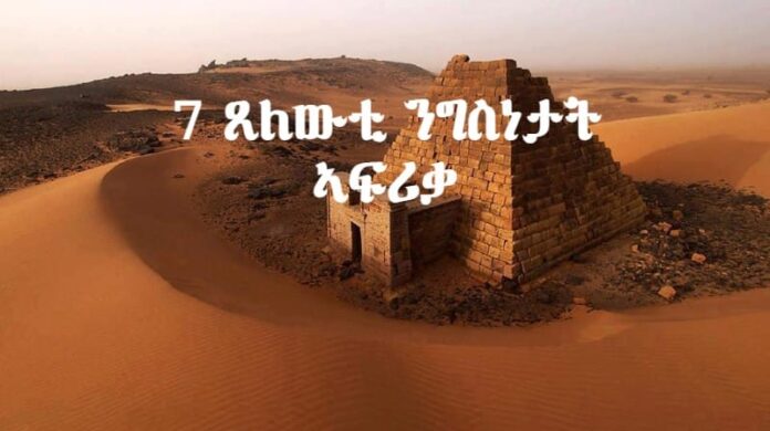 7ንግስነት