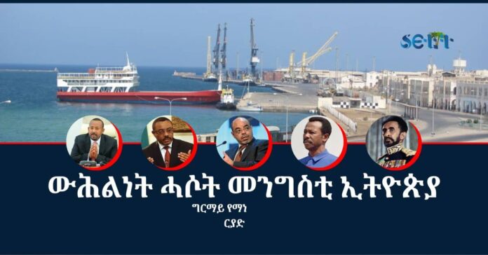 ግርማይ የማነ