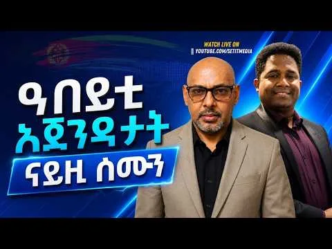 ERITREA:- ዓበይቲ ኣጀንዳታት ናይዚ ሰሙን 43 youtube j9lS2Lnp5aQ